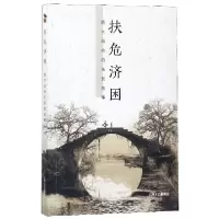 音像扶危济困(感天动地的扶贫故事)编者:故事会编辑部