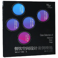 音像餐饮空间设计案例精选/设计丛书编者:设计丛书编委会