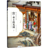 音像宫·帝王的花园空间与陈设编辑室 编