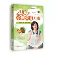 音像280天孕期营养方案翟桂荣编著