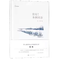 音像你好本林同志(精)/张炜中篇系列张炜