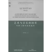 音像艺术与音乐的国度李雪涛
