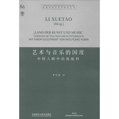 音像艺术与音乐的国度李雪涛