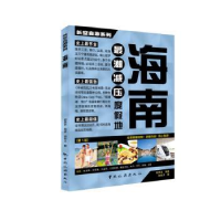 音像海南谢秀富编著