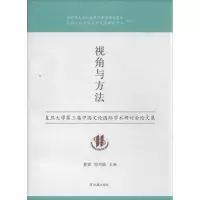 音像视角与方法黄霖 编