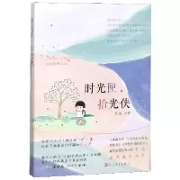 音像时光匣拾光侠绘画:李冰