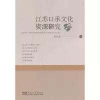 音像江苏口承文化资源研究孔庆茂著