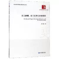 音像员工薪酬员工行为与企业价值/经济管理学术文库蒋玉娟