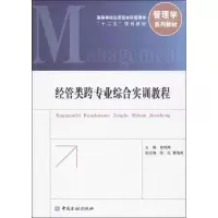 音像经管类跨专业综合实训教程崔艳辉 编
