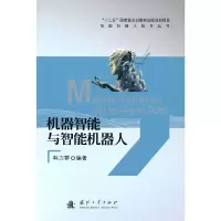 音像机器智能与智能机器人韩力群 著
