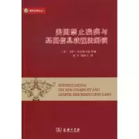音像美国禁止残疾与基因信息歧视法解读[美]乔伊·沃尔特马斯等编