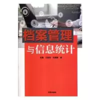 音像档案管理与信息统计张鹤,石晓秀,闫景晖