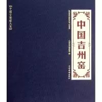 音像中国吉州窑北京艺术博物馆 编