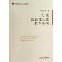 音像人的创新能力的哲学研究师英杰