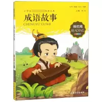 音像成语故事(注音美绘版)/小学生**经典文库编者:钟书