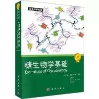 音像糖生物学基础作者