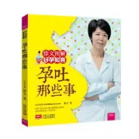 音像孕吐那些事徐文