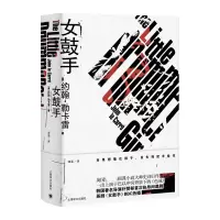 音像女鼓手/约翰.勒卡雷作品[英]约翰·勒卡雷著