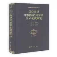 音像20世纪中国知名科学家学术成就概览:农学卷:第二分册石元春