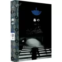 音像春心荆歌