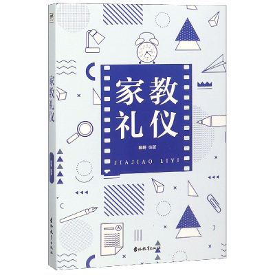 音像家教礼仪编者:拙耕