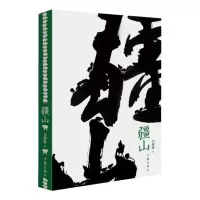 音像疆山吴静林