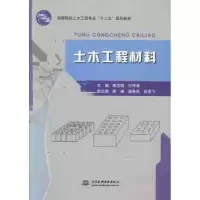 音像土木工程材料陈忠购,付传清主编