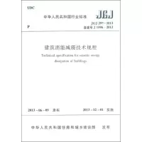 音像建筑消能减震技术规程本社 编