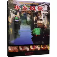 音像水乡风景金瑜绘