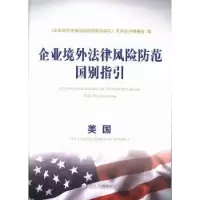 音像企业境外法律风险防范国别指引:美国本社