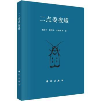 音像二点委夜蛾董志平,姜京宇,王振营等著