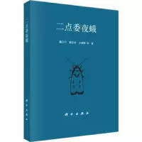 音像二点委夜蛾董志平,姜京宇,王振营等著