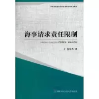 音像海事请求责任限制杨俊杰著