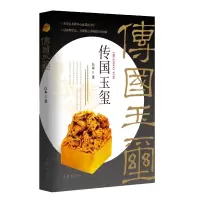 音像传国玉玺白木