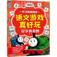 音像托马斯和朋友语文游戏真好玩 汉字真奇妙小博集