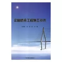 音像公路桥梁工程施工技术冯明硕,薛辉,赵杰著