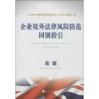 音像企业境外法律风险防范国别指引:英国本社