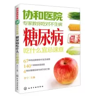 音像糖尿病吃什么宜忌速查李宁 编