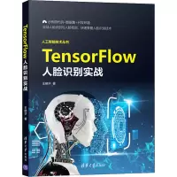 音像TensorFlow人脸识别实战王晓华