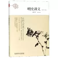 音像明史讲义(第2版)/中国大历史孟森|总主编:马东峰