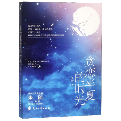音像贪恋半夏的时光朱随