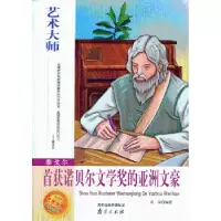 音像泰戈尔:首获诺贝尔文学奖的亚洲文豪庄浪编著