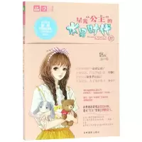 音像星光公主的水晶时代(Ⅱ)/恋之水晶系列/意林轻文库悠雨