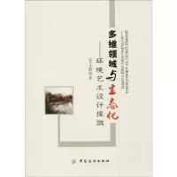音像多维领域与生态化:环境艺术设计探微朱文霜著
