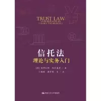 音像信托理与实务入门[日]田中和明 田村直史 著