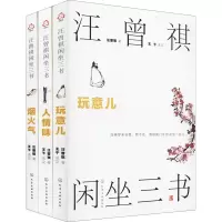 音像汪曾祺闲坐三书(全3册)汪曾祺