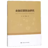 音像金融犯罪防治研究吴羽//李振林