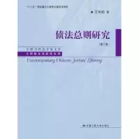 音像债法总则研究王利明 著