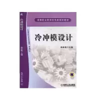 音像冷冲模设计赵孟栋主编