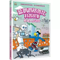 音像机器人总动员(瑞士)亚特兰特·比利,(瑞士)丹尼尔·弗里克